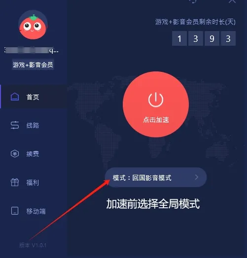 加速器使用教程1