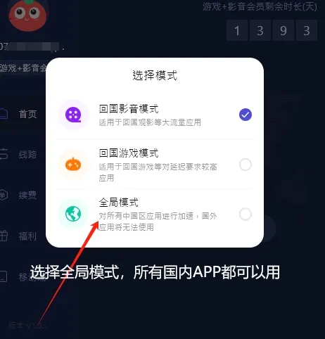 加速器使用教程2