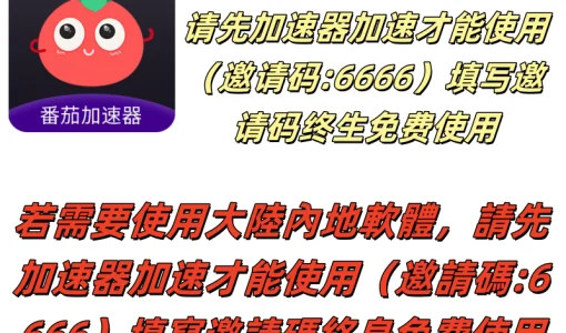 加速器推荐码