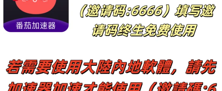 加速器推荐码