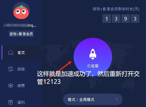 国外交管12123使用教程3
